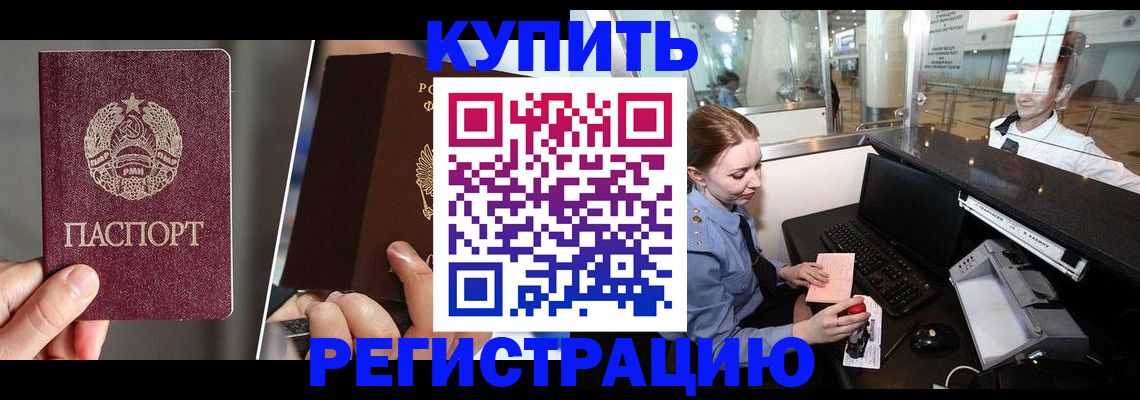 временная регистрация купить в Сосновоборске